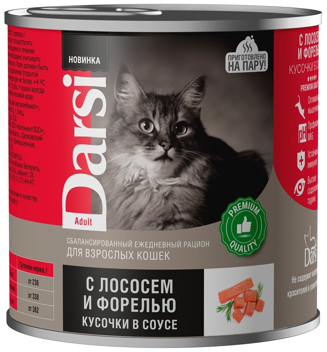 Корм Darsi (кусочки в соусе) для взрослых кошек "Лосось и Форель", 250 г x 12 шт