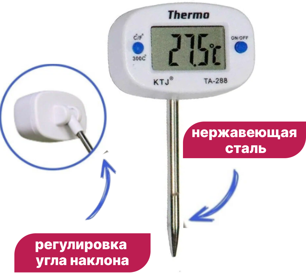 Термометр электронный кулинарный ТА 288 с коротким щупом 4 см / цифровой для самогонного аппарата