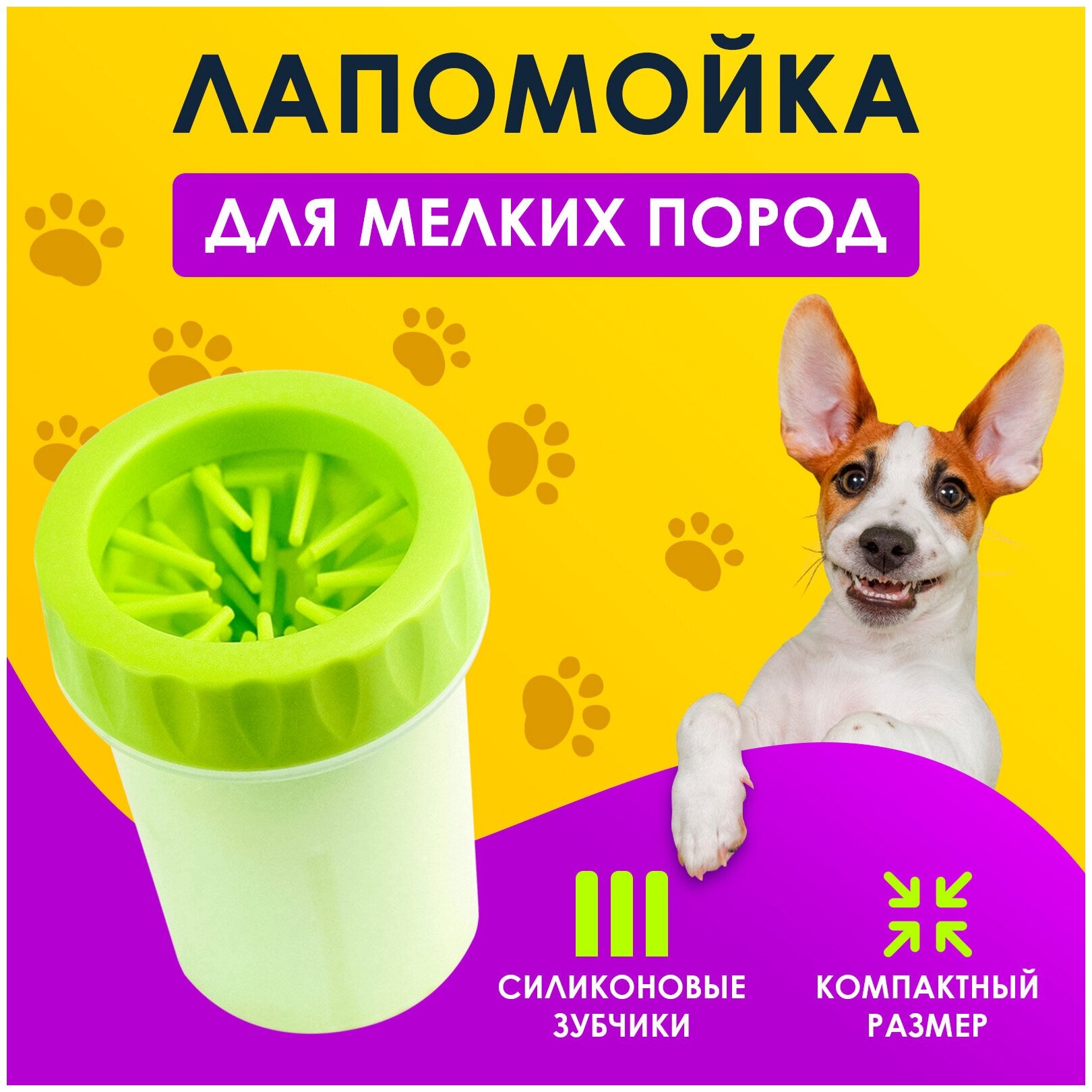 Лапомойка маленькая, зеленый, Pets & Friends - фотография № 1