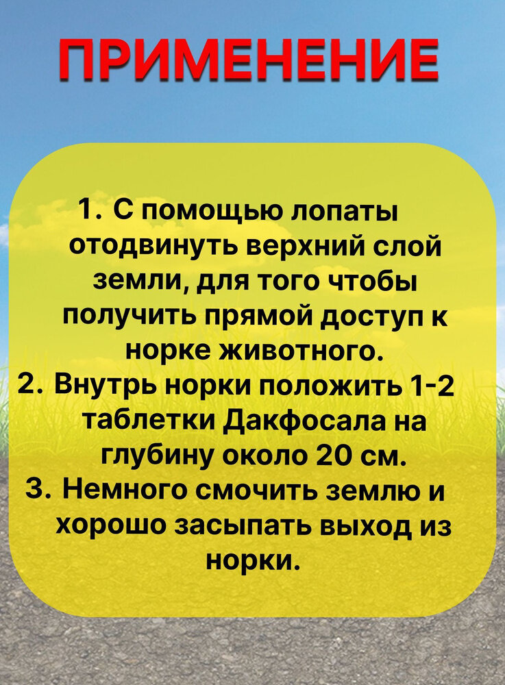 Дакфосал Антикрот средство от кротов, защита от грызунов 5 штук