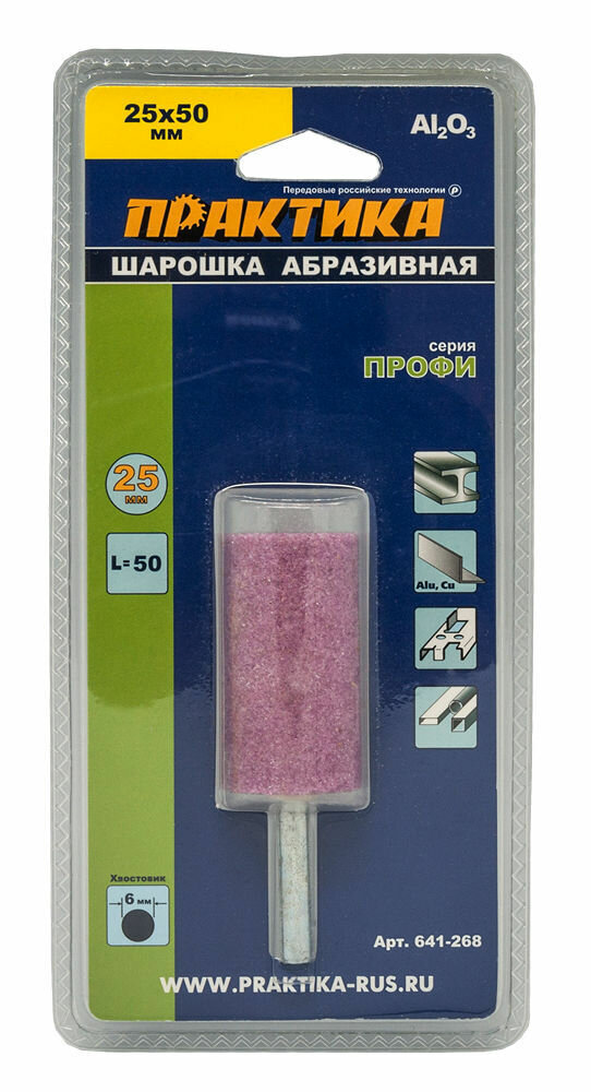 Шарошка ПРАКТИКА 641-268 25