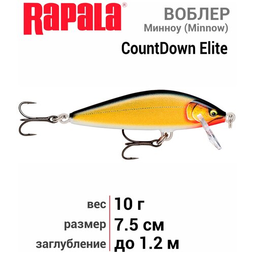 Воблер RAPALA CountDown Elite 75 /GDGS /тонущий/ 1,2м, 7,5см, 10гр