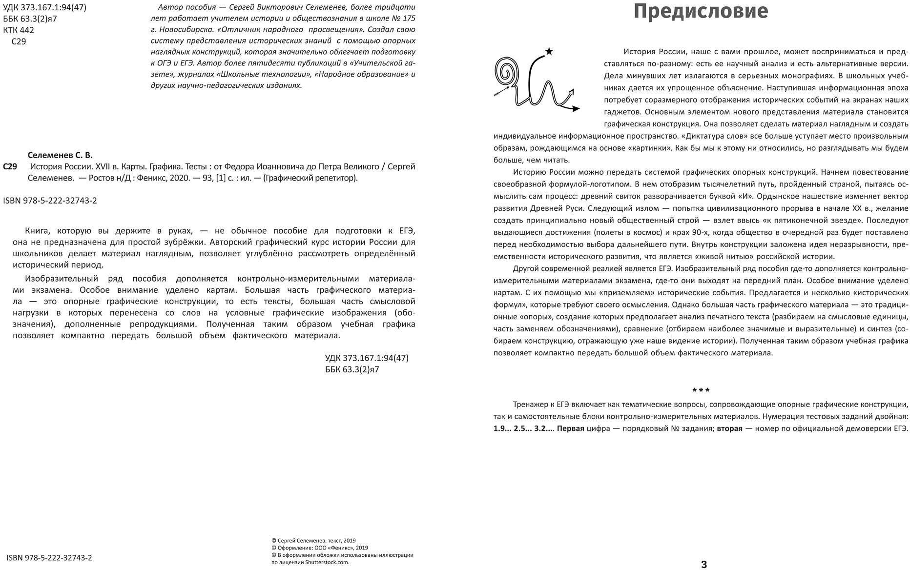 История России. XVII в. Карты. Графика. Тесты. От Федора Иоанновича до Петра Великого - фото №3