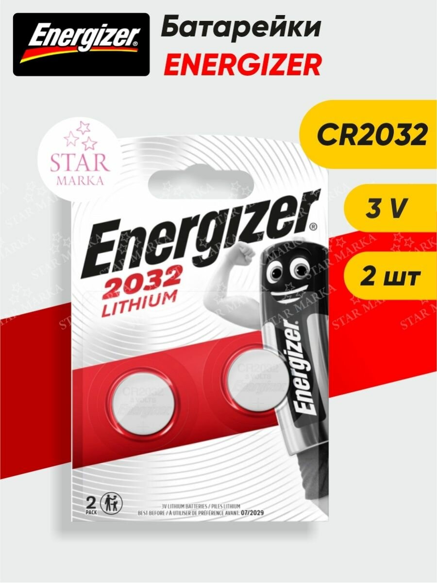 Батарейки ENERGIZER CR2032