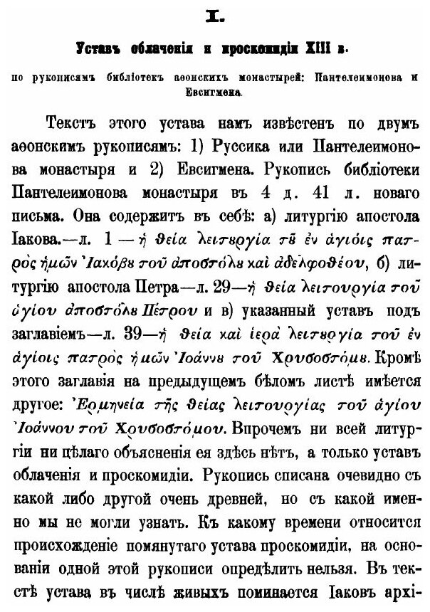 Книга Материалы для Истории Чинопоследования литургии Святого Иоанна Златоустого - фото №3