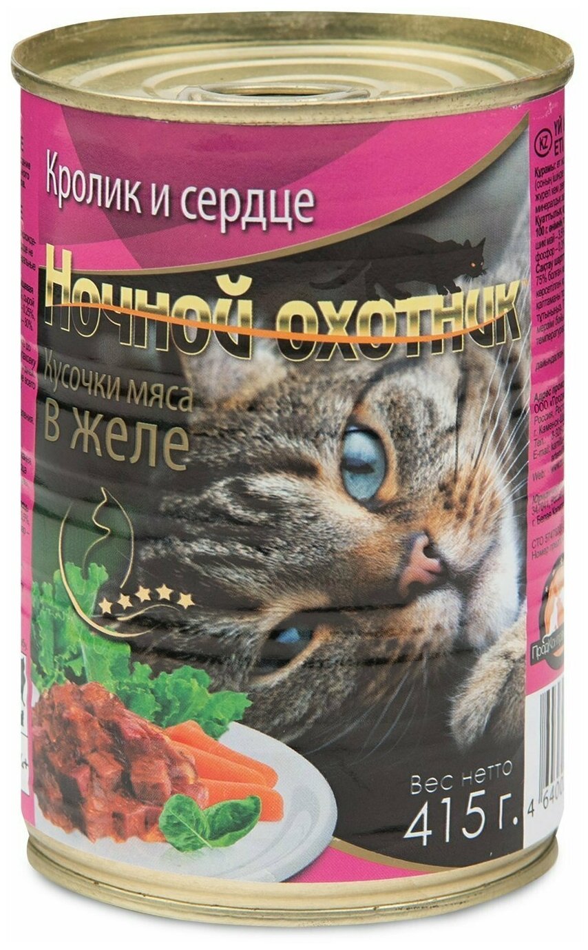 корм для кошек Ночной охотник с кроликом с сердцем (кусочки в желе)