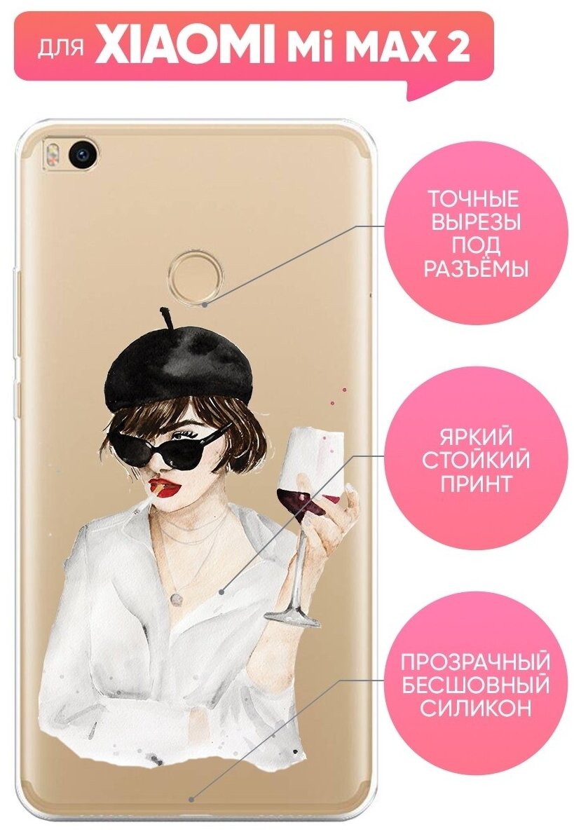 Чехол (накладка) Vixion силиконовый для Xiaomi Mi Max 2 / Сяоми Ми Макс 2 Девушка с вином