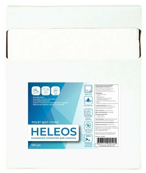 Покрытия для унитаза HELEOS одноразовые 100 шт 1 слой 1/4-сложение