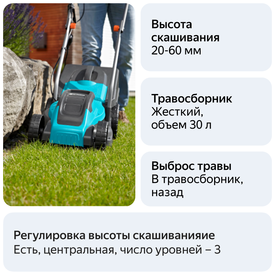 Газонокосилка электрическая Gardena PowerMax 1100/32 1100 Вт 32 см - фотография № 15