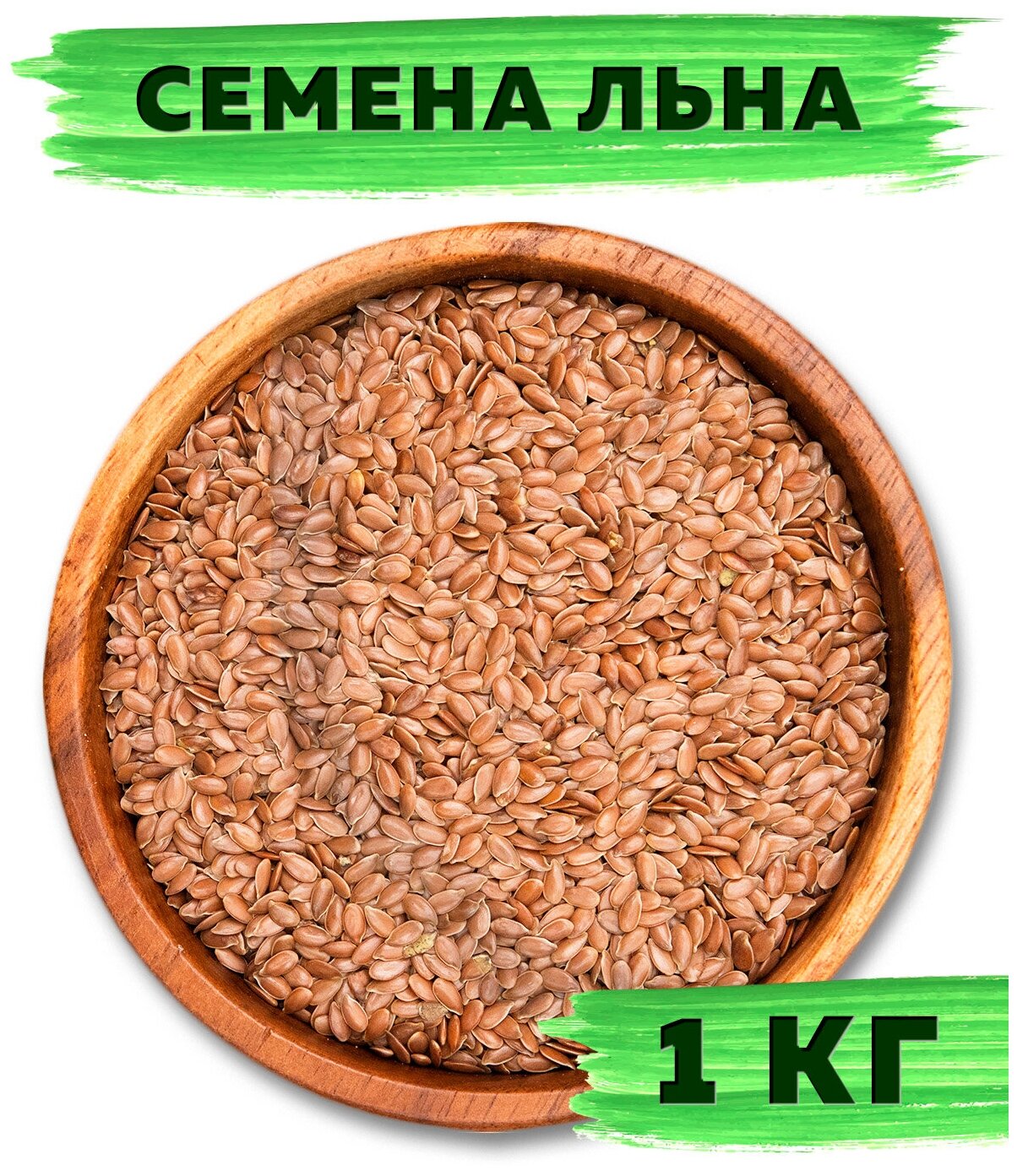 Семена Льна VegaGreen 1000 грамм / 1 кг