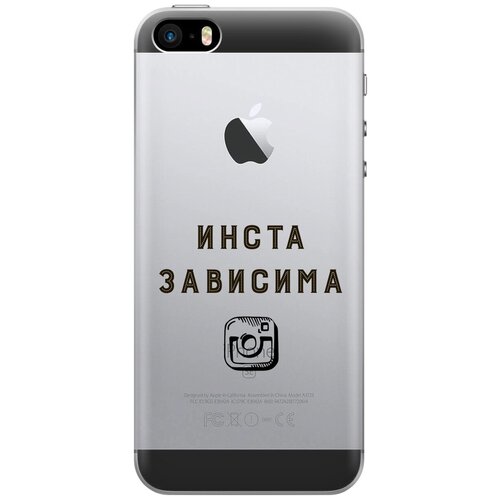 Силиконовый чехол на Apple iPhone SE / 5s / 5 / Эпл Айфон 5 / 5с / СЕ с рисунком Instaholic силиконовый чехол на apple iphone se 5s 5 эпл айфон 5 5с се с рисунком true queen soft touch черный