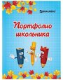 BRAUBERG Листы-вкладыши для портфолио школьника Я и школа