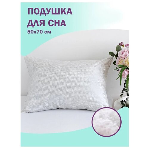 Подушка Лебяжий пух Bio-line для сна и отдыха 70х70 см/Гипоаллергенная/Глосс-сатин/Белые вензеля