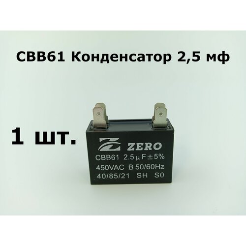 1pcs new cbb61 450v 0 1uf 1uf 20uf starting capacitor of exhaust fan 450vac 500v 1 2uf 1 5uf 1 8uf 2uf 3uf 5uf 10uf 18uf CBB61 Конденсатор 2,5 мф (квадрат) 450V - 1 шт.