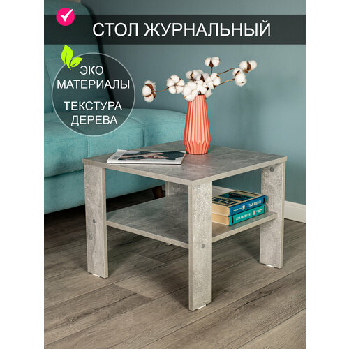 Журнальный столик 