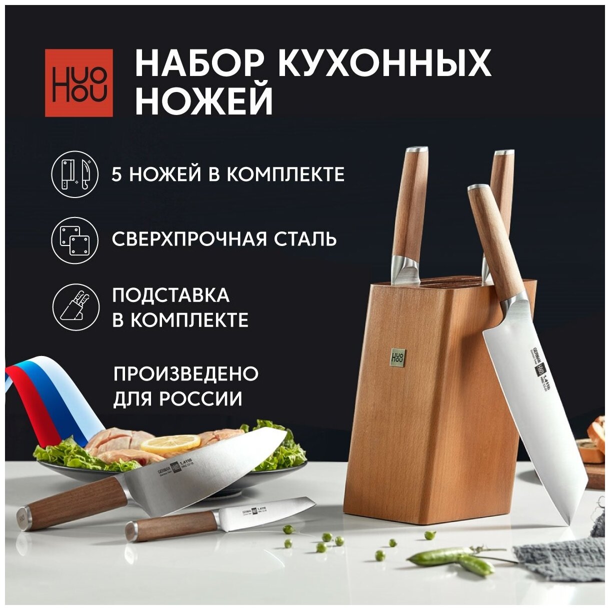 Набор кухонных ножей из сверхпрочной стали (5 ножей + подставка) HuoHou (HU0158), русская версия, коричневый