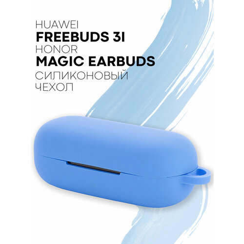 Чехол для Huawei Freebuds 3i и Honor Magic Earbuds + карабин в подарок, силиконовый с soft-touch покрытием, голубой