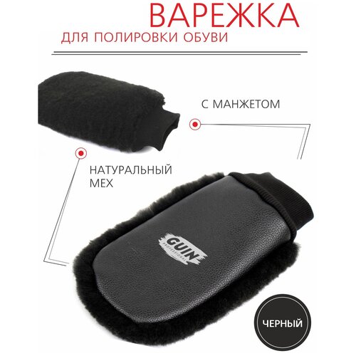 Салфетка-варежка для полировки обуви Guin Бежевая, бархотка для чистки, ухода и блеска