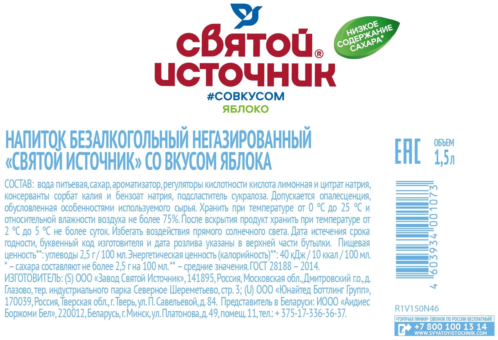 Напиток безалкогольный негазированный "Святой источник" со вкусом яблока 1,5 л. ПЭТ (6 штук) - фотография № 4