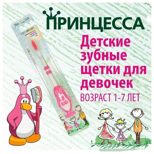 Зубная щетка принцесса (SOFT/мягкая жесткость)