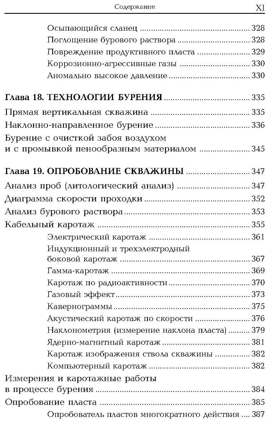 Геология, разведка, бурение и добыча нефти - фото №10