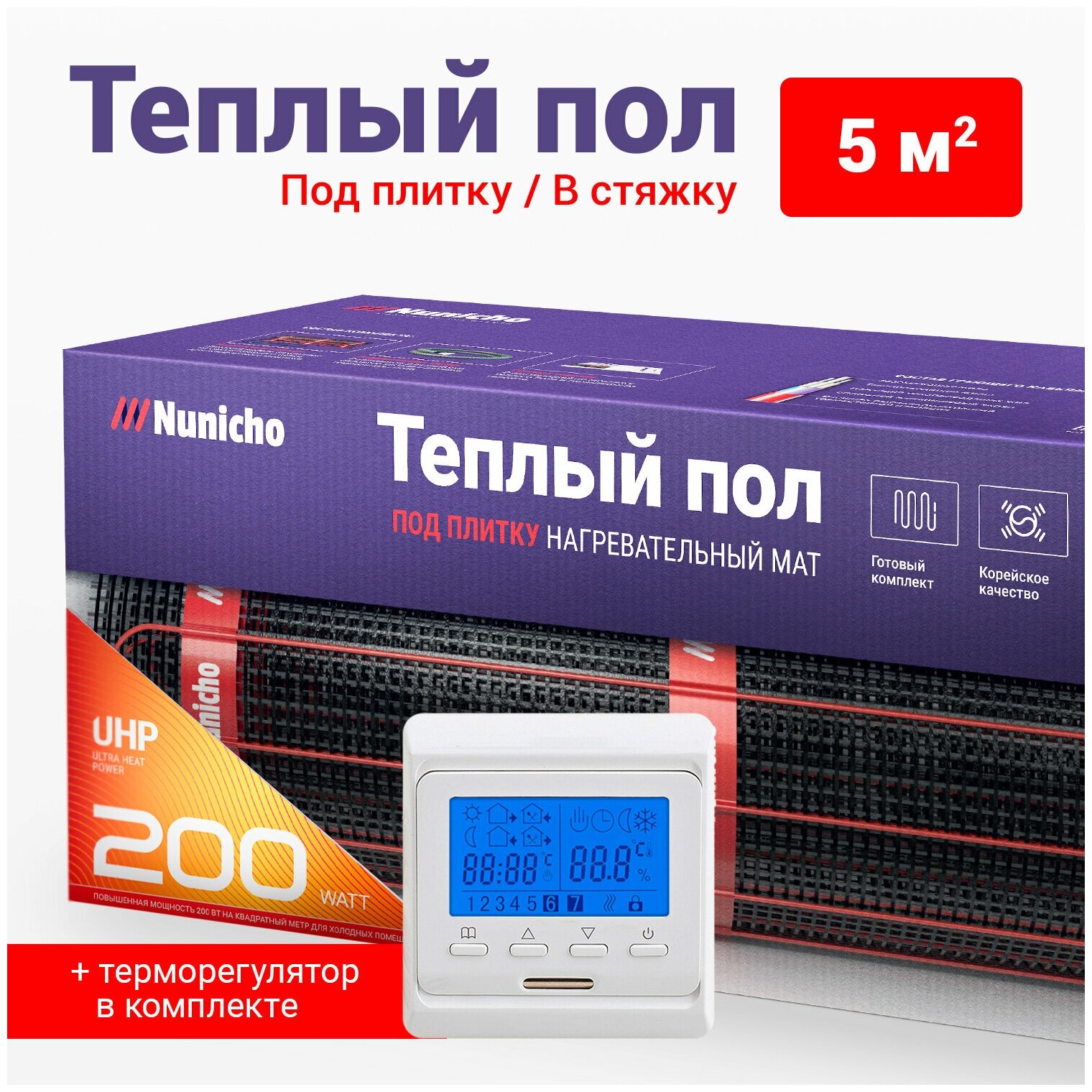 Теплый пол под плитку в стяжку NUNICHO 5 м2, 200 Вт/м2 с программируемым белым терморегулятором электрический нагревательный мат