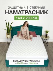 Наматрасник 140х200 на резинке с бортами стеганный белый