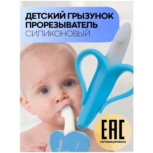 Купить Силиконовая детская зубная щётка - грызунок для малышей от 3 месяцев (прорезыватель массажёр для зубов), с нескользящей ручкой, цвет голубой, КАРТОФАН, синий/голубой