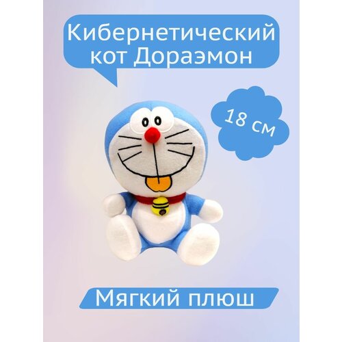 Мягкая игрушка Кот Дораэмон, 18 см