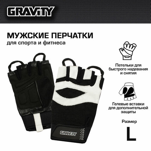 Мужские перчатки для фитнеса Gravity Power Up Training черно-белые, L