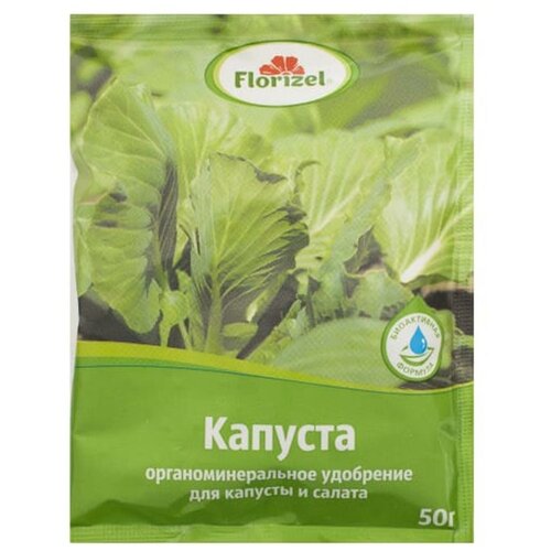 Удобрение Florizel для капусты ОМУ 0.05 кг удобрение florizel для овощей ому 0 05 кг