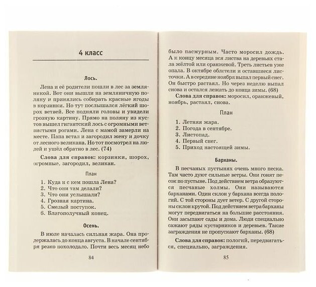 «555 изложений, диктантов и текстов для контрольного списывания, 1-4 классы», Узорова О. В, Нефёдова Е. А.