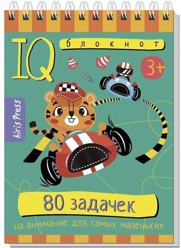 Книга-тренажер Айрис-пресс Умный блокнот, 80 задачек на внимание для самых маленьких (28429)