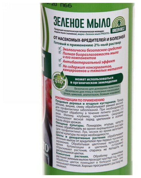 Защита от насекомых-вредителей зелёное мыло 900мл - фотография № 4