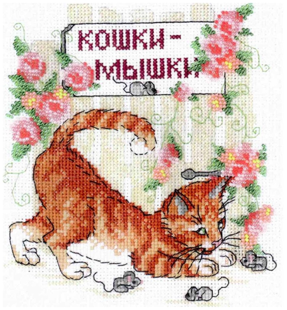 13.002.05 Кошки-мышки