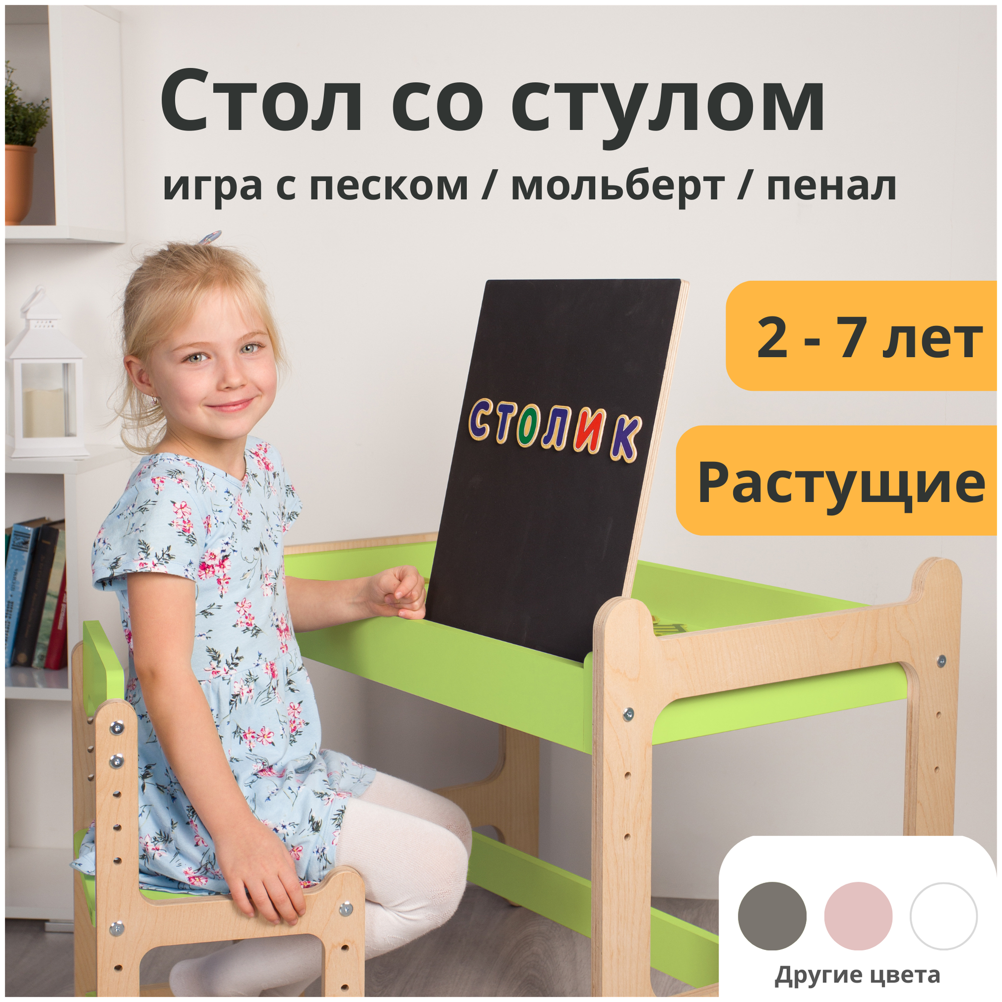 фото Стол и стул трансформер детский растущий с магнитно-грифельной доской