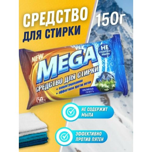 Золушка. Мылотвердое для стирки Альпийская свежесть 150 г, MEGA *1