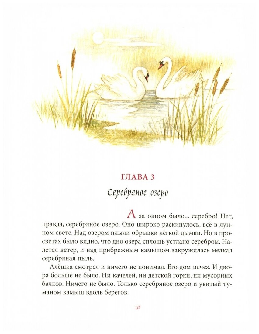 Королевство семи озер (Прокофьева Софья Леонидовна) - фото №3