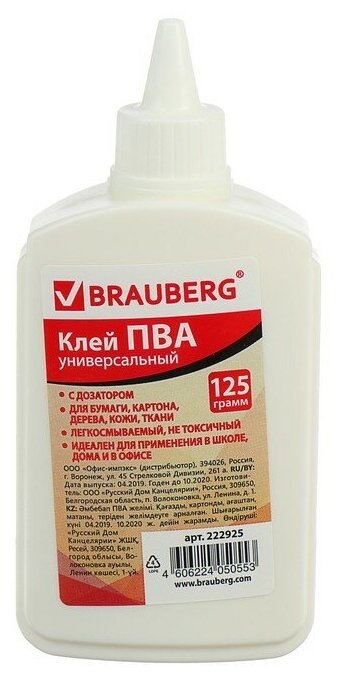 BRAUBERG Клей ПВА универсальный 222925 125 гр.