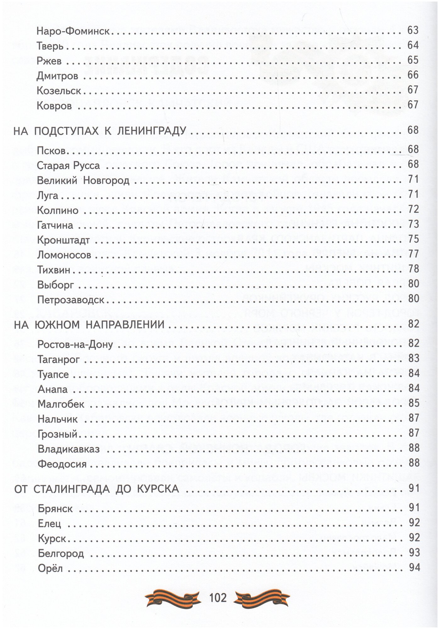 Детям о городах-героях. (Элькин Григорий Наумович) - фото №5