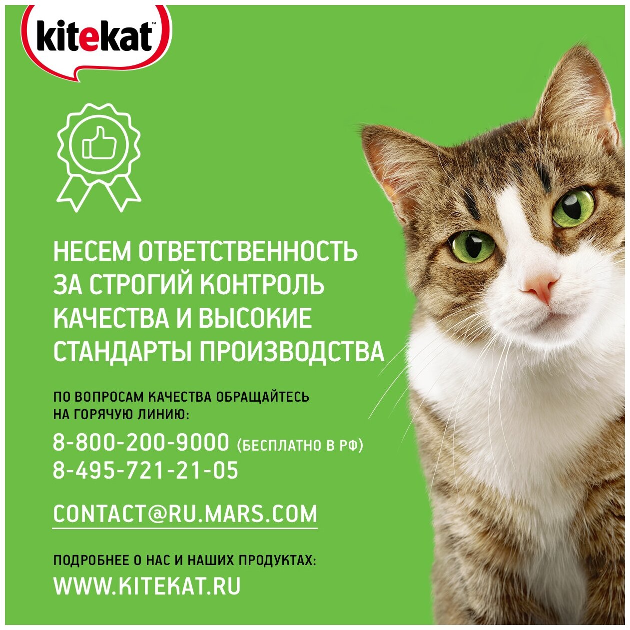 Kitekat корм для взрослых кошек, с аппетитной телятиной 1,9 кг