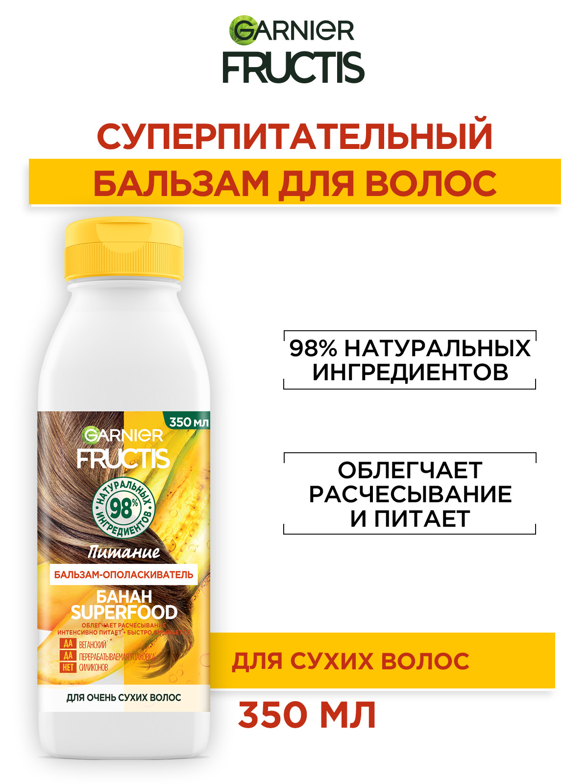 GARNIER бальзам-ополаскиватель Fructis SuperFood Банан Питание для очень сухих волос, 350 мл