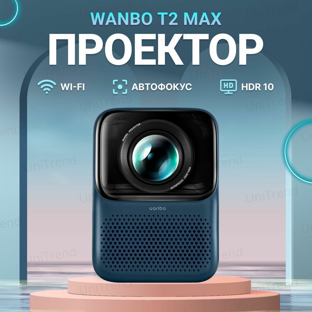 Проектор для фильмов, кинопроектор для дома Xiaomi Wanbo T2 Max Blue EU