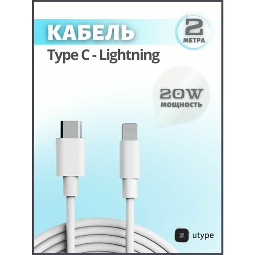 Кабель для зарядки iPhone Type-C lighting