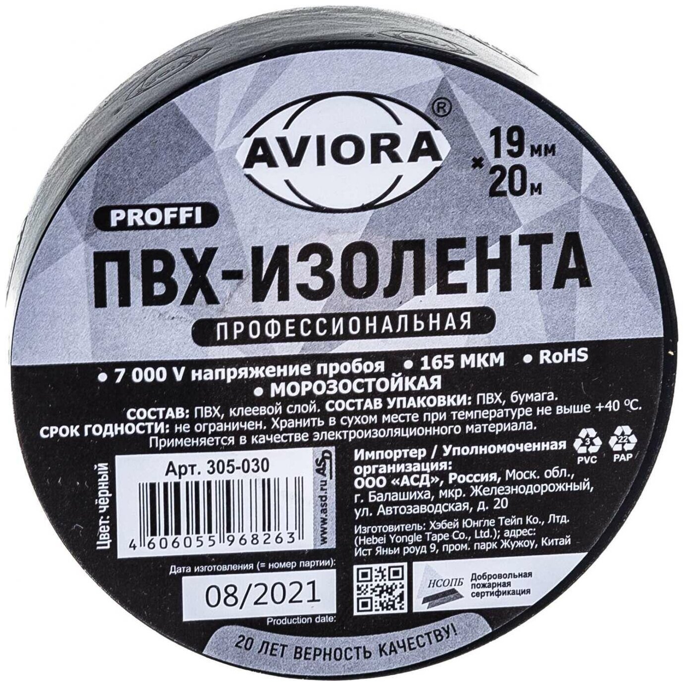 Изолента Aviora ПРОФИ 305-035, 165 мкм, ПВХ,19ммх20м, белая - фото №9