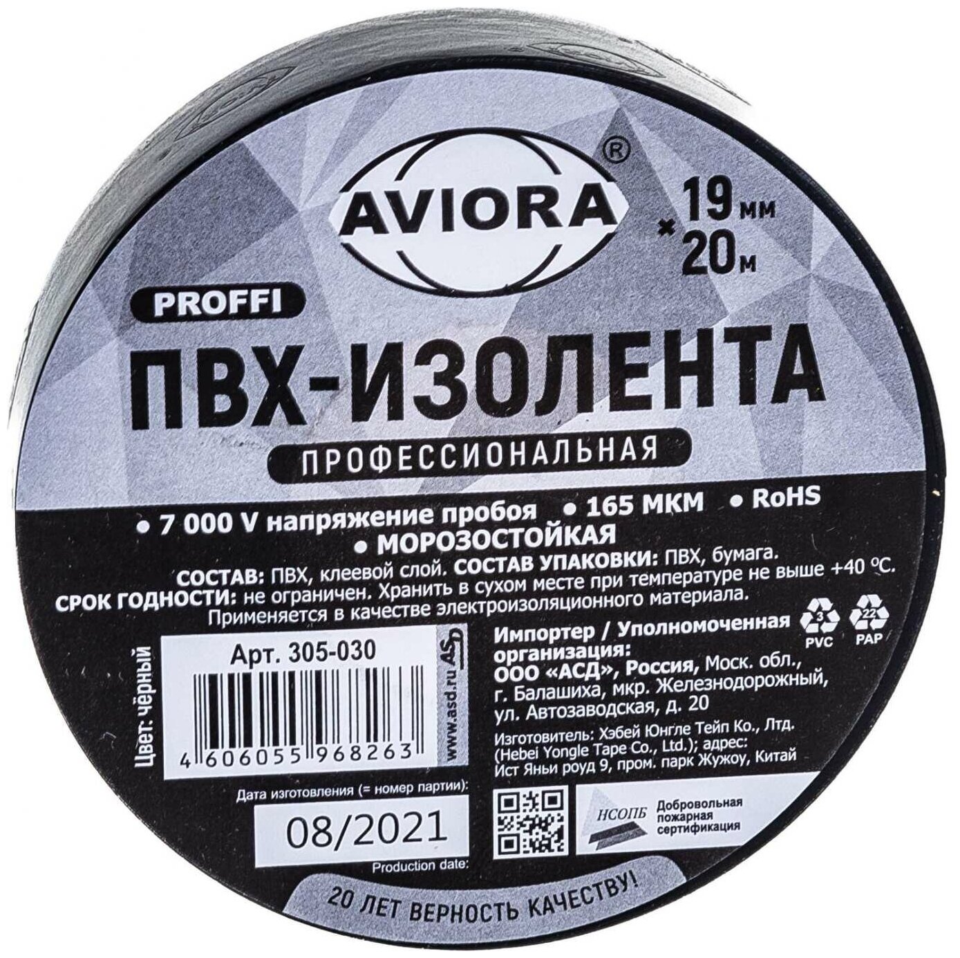 Изолента Aviora Proffi ПВХ 19 x 20 м