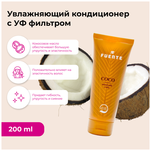 FUENTE Увлажняющий кондиционер с УФ фильтром на основе кокосового масла COCO Moisture Care 200 мл