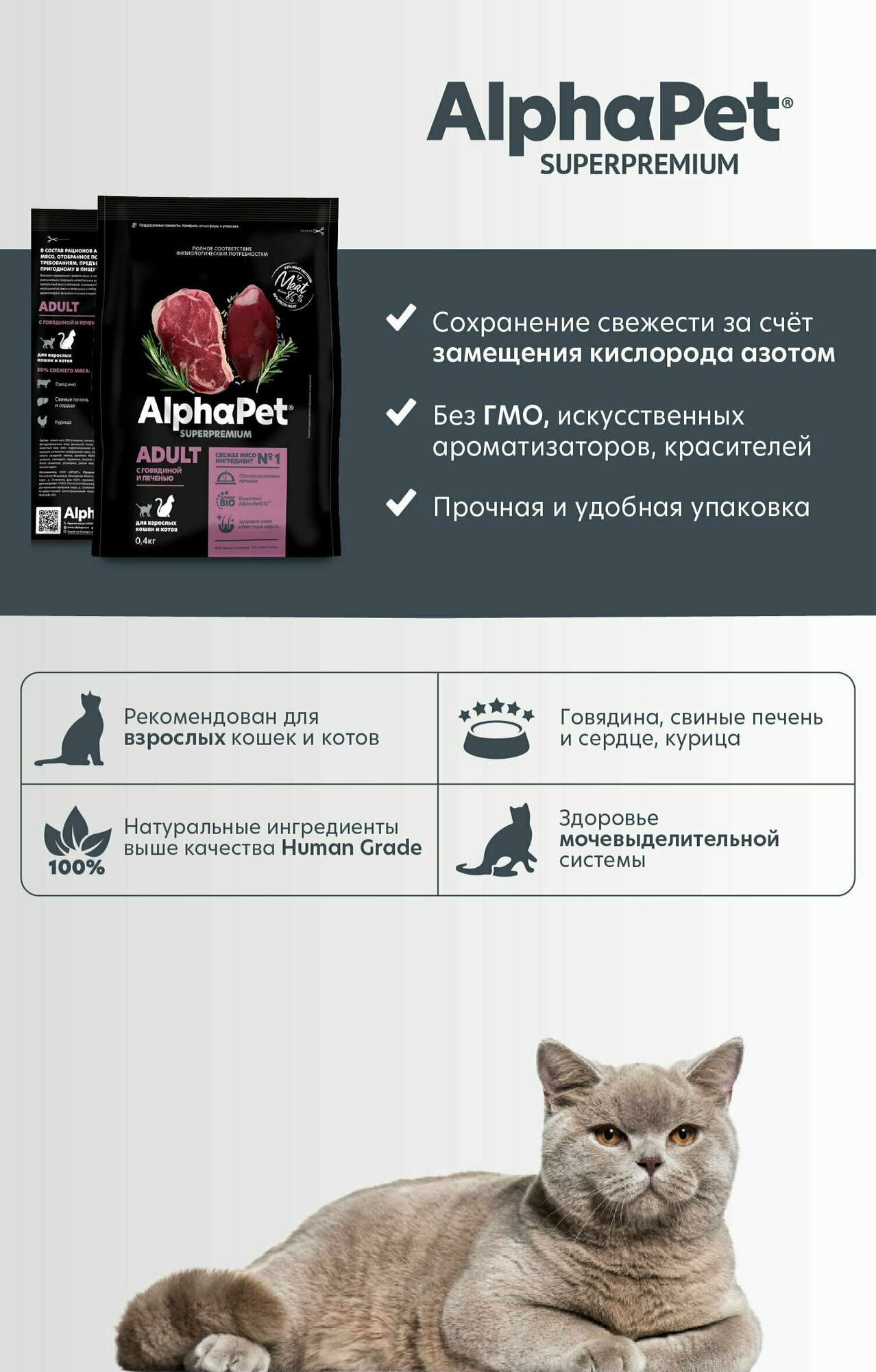 Alphapet сухой корм для взрослых кошек говядина/печень 400гр - фотография № 15