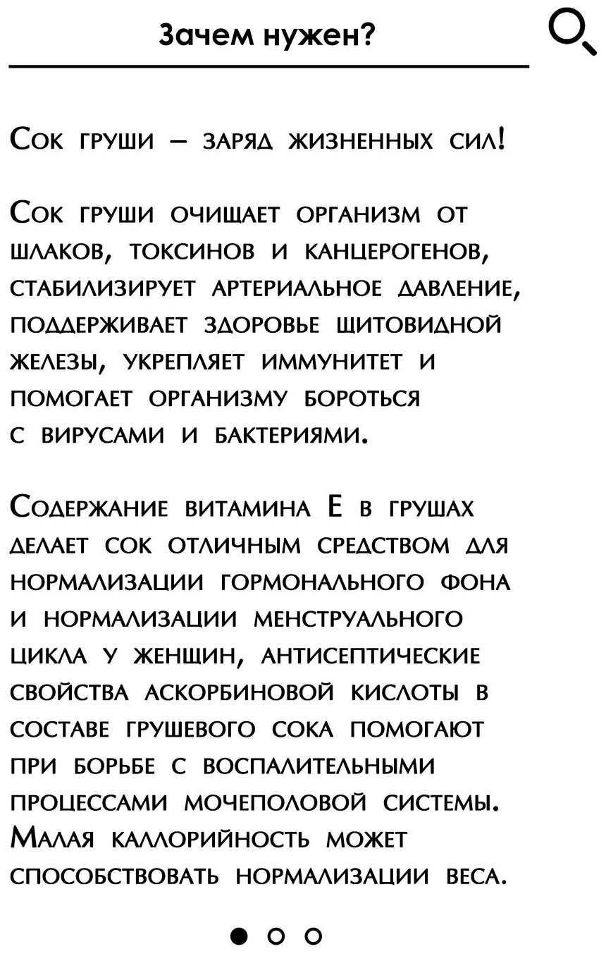 Сок груши заряд жизненных сил, пластик, 100 мл, для иммунитета Бизорюк - фотография № 2