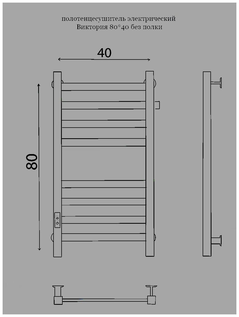 Полотенцесушитель электрический черный Виктория 80 на 40 без полки, таймер, скрытое универсальное подключение. - фотография № 3